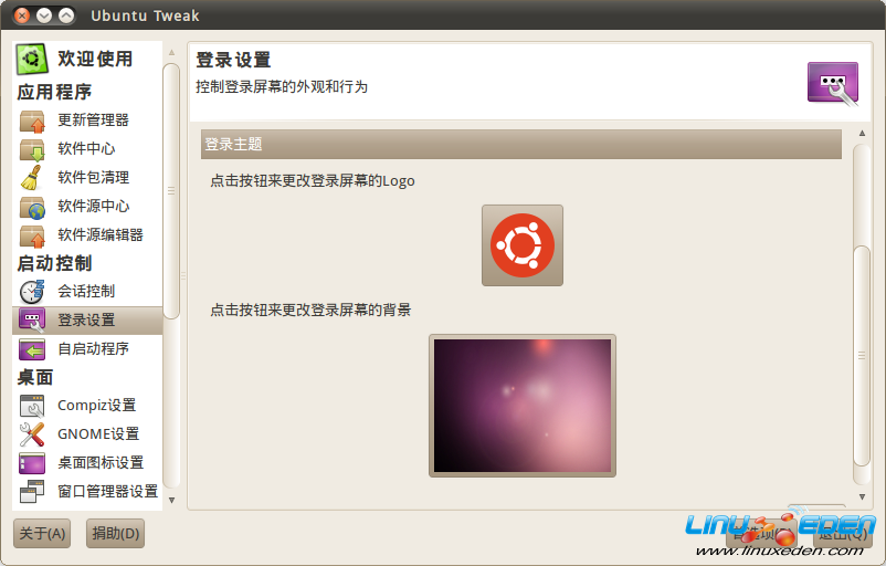 Ubuntu Tweak 0.5.4ʽ