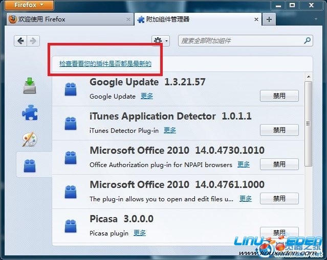 内置插件更新检查