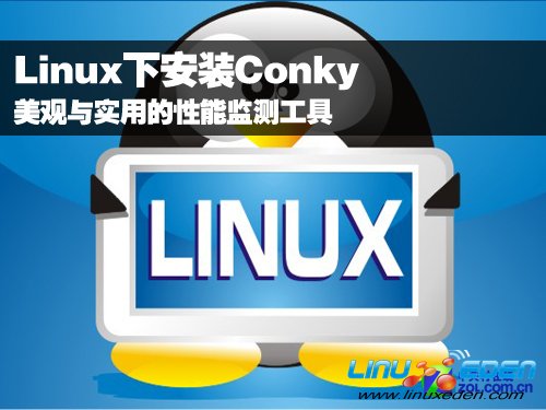 Linux°װConky ܼʵ 