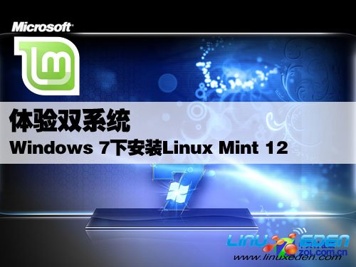 ˫ϵͳ Windows 7°װLinux Mint 12 