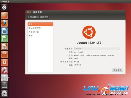 OUT Ubuntu 12.04 