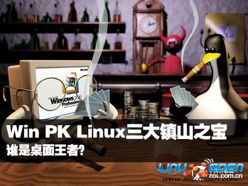 ˭?Win PK Linuxɽ֮ 