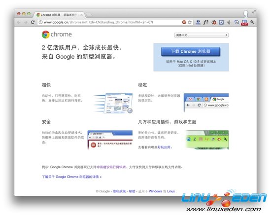 Chrome 开始支持建行网银盾 _Linux伊甸园