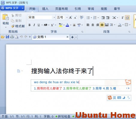 sogou pinyin linux