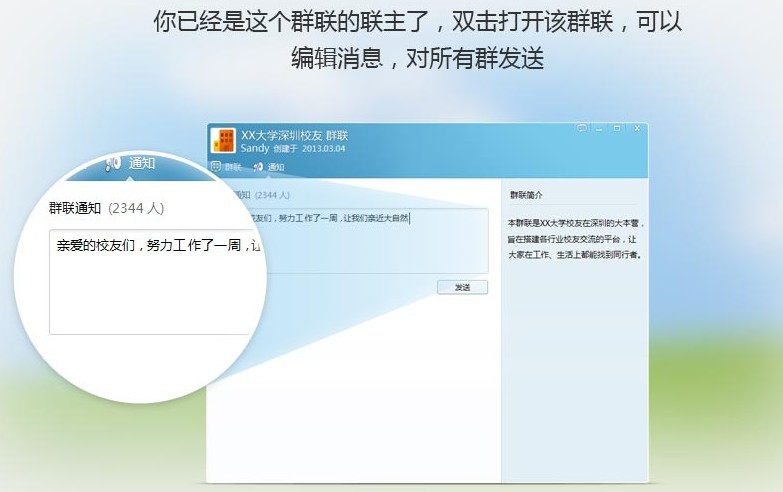 腾讯QQ推出新功能:QQ群联 - 综合资讯 