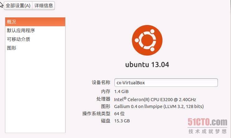 Ubuntu 13.04 系统管理_系统管理_02