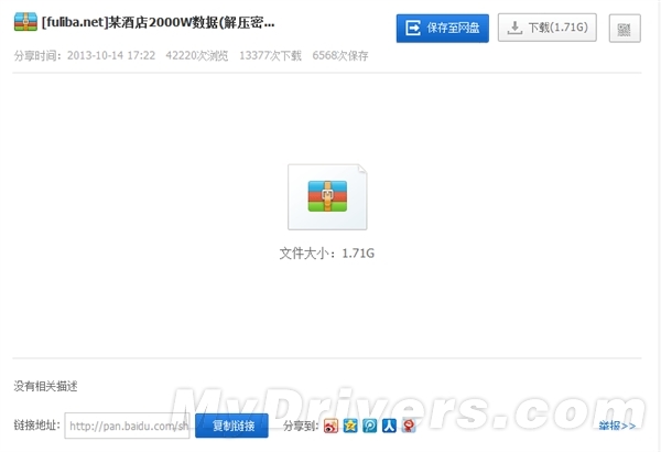 “查开房”数据泄露者被抓了