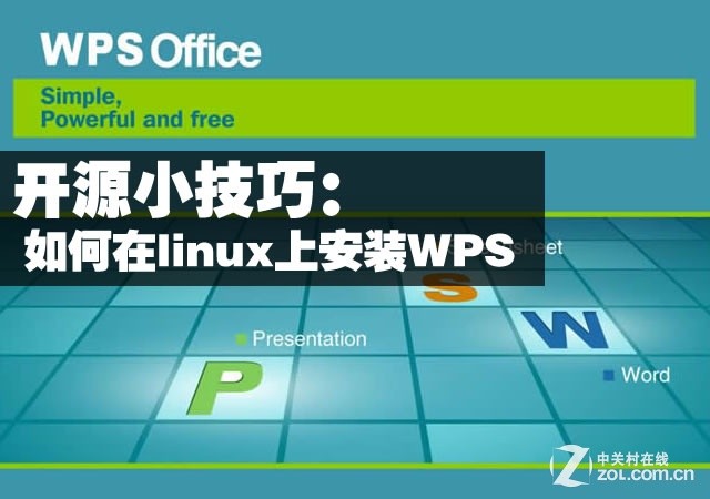 linuxϵͳϰװWPS