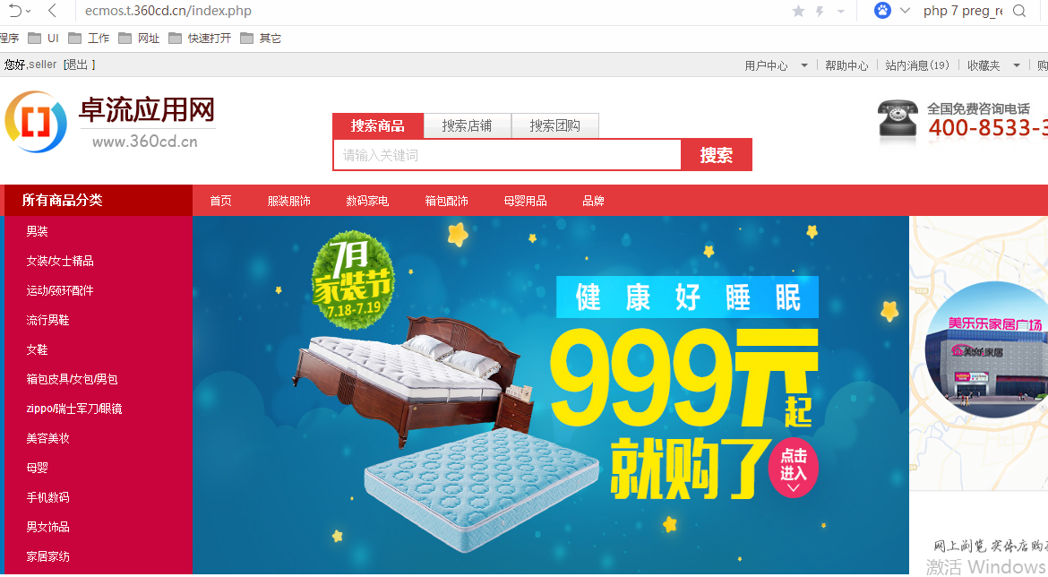 ECMALL 新增对 PHP 7.0 的支持