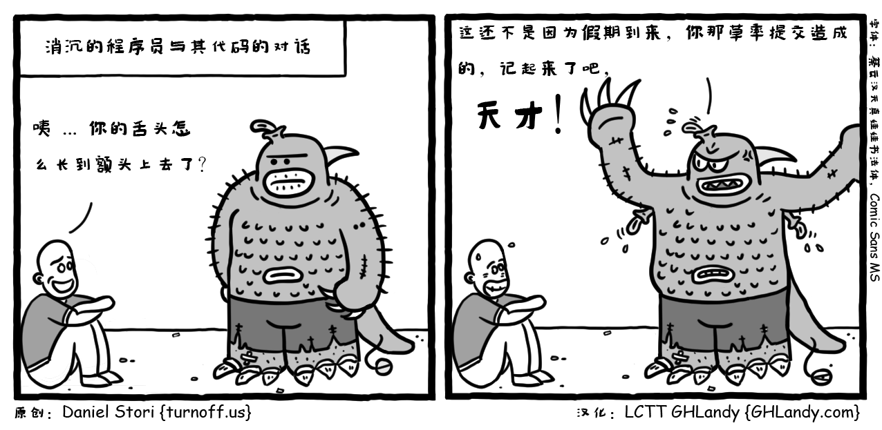 我编写了一个怪物 —— “消沉的程序员”漫画赏析