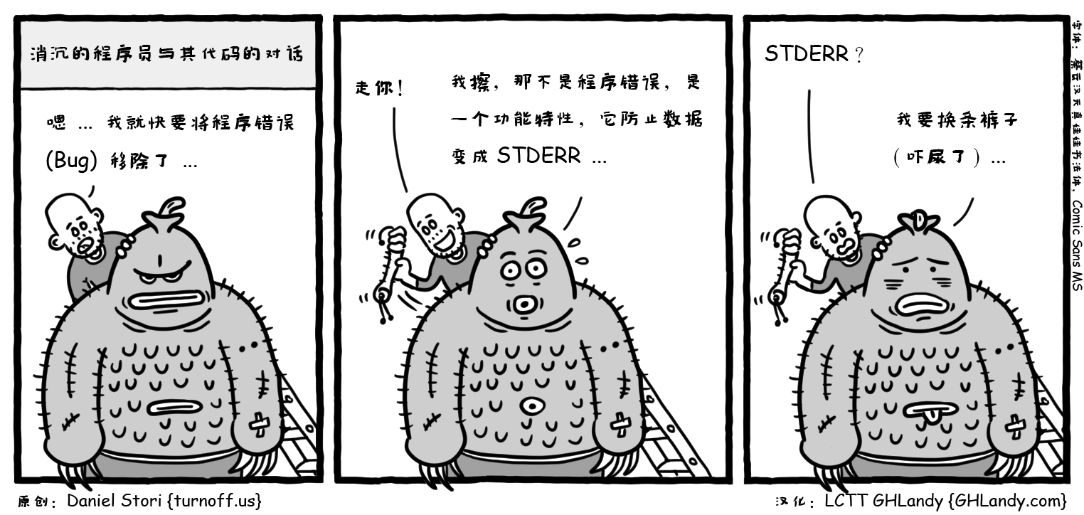 我编写了一个怪物 —— “消沉的程序员”漫画赏析