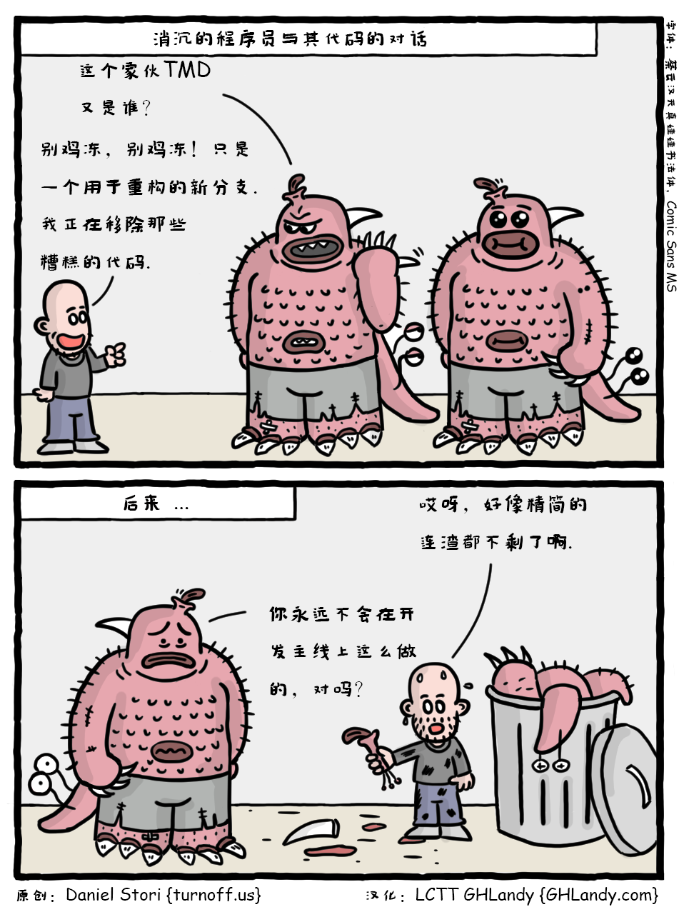 我编写了一个怪物 —— “消沉的程序员”漫画赏析