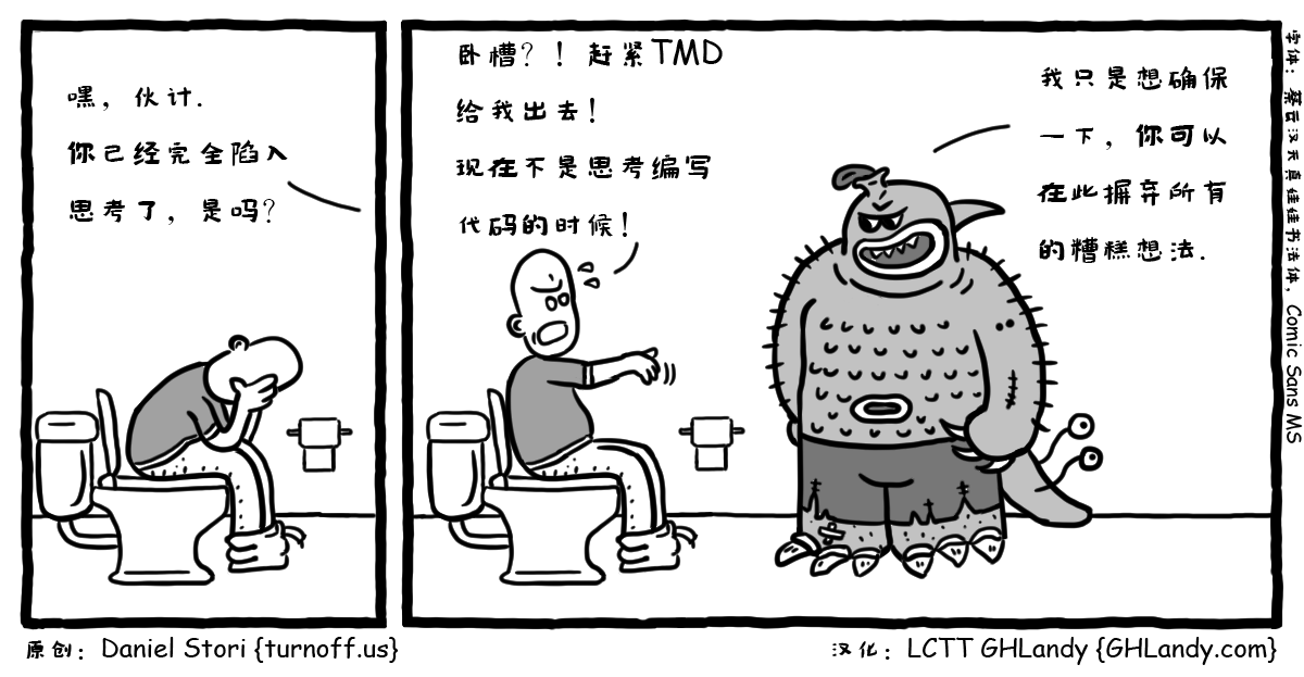 我编写了一个怪物 —— “消沉的程序员”漫画赏析