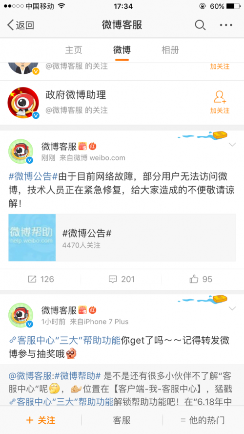 微博出现网络故障 部分用户无法正常访问