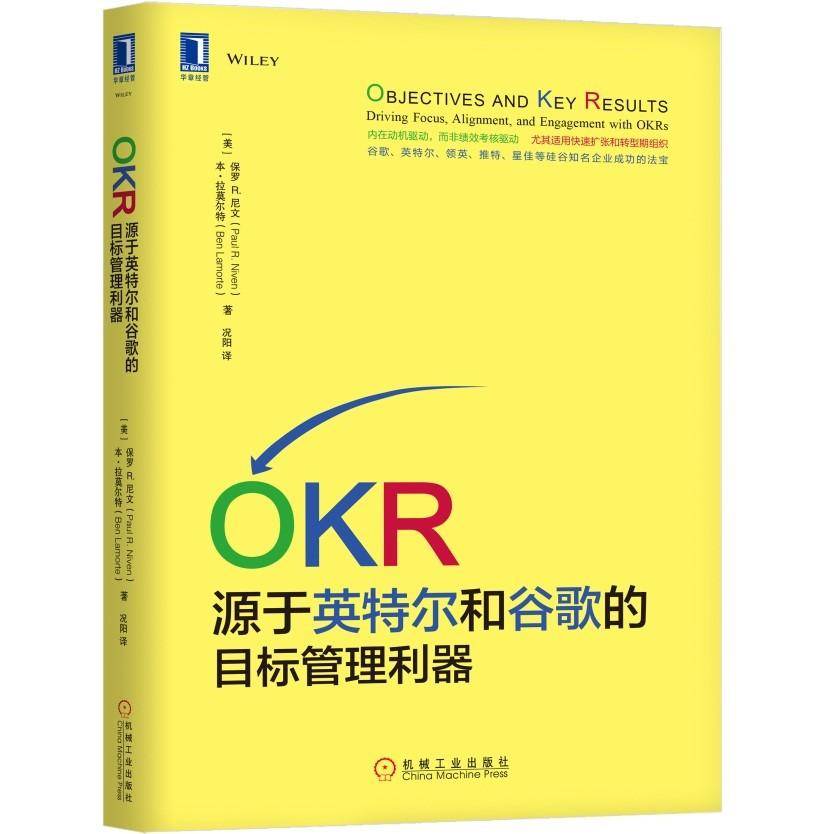 OKR能给你带来哪些收益