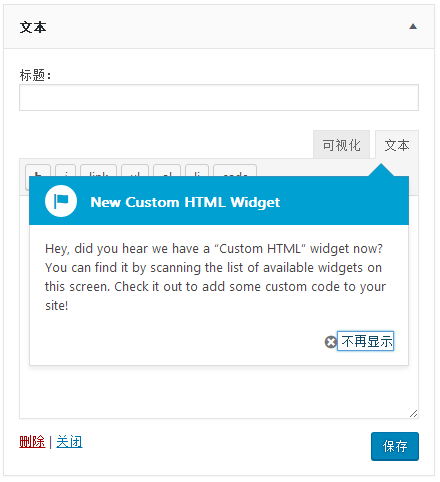 WordPress 4.8.1 发布，增加单独的 HTML 小工具