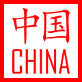 两位诺贝尔奖得主将获得“中国绿卡”