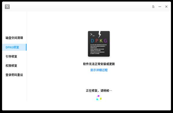 深度家族又添新成员：系统修复工具V1.0发布