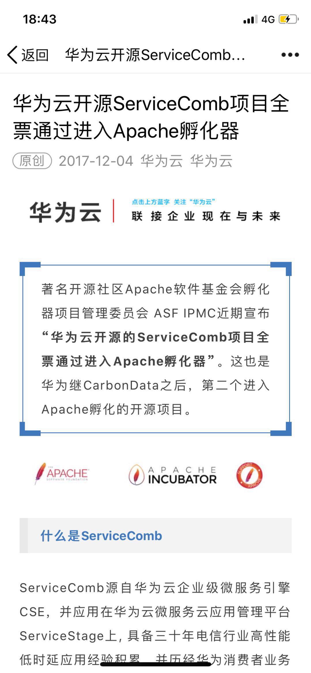 华为云 ServiceComb 抄袭 Go Micro 代码，已致歉