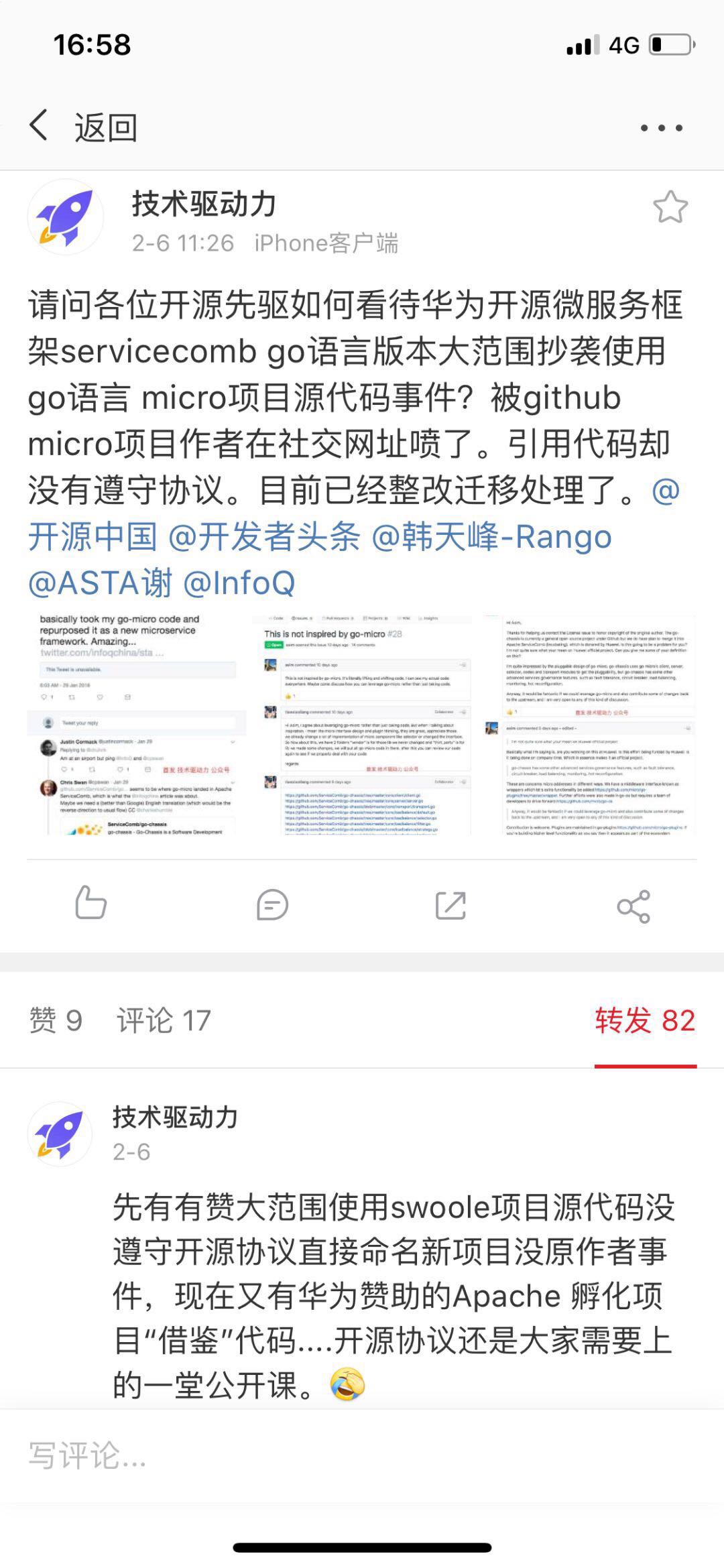 华为云 ServiceComb 抄袭 Go Micro 代码，已致歉