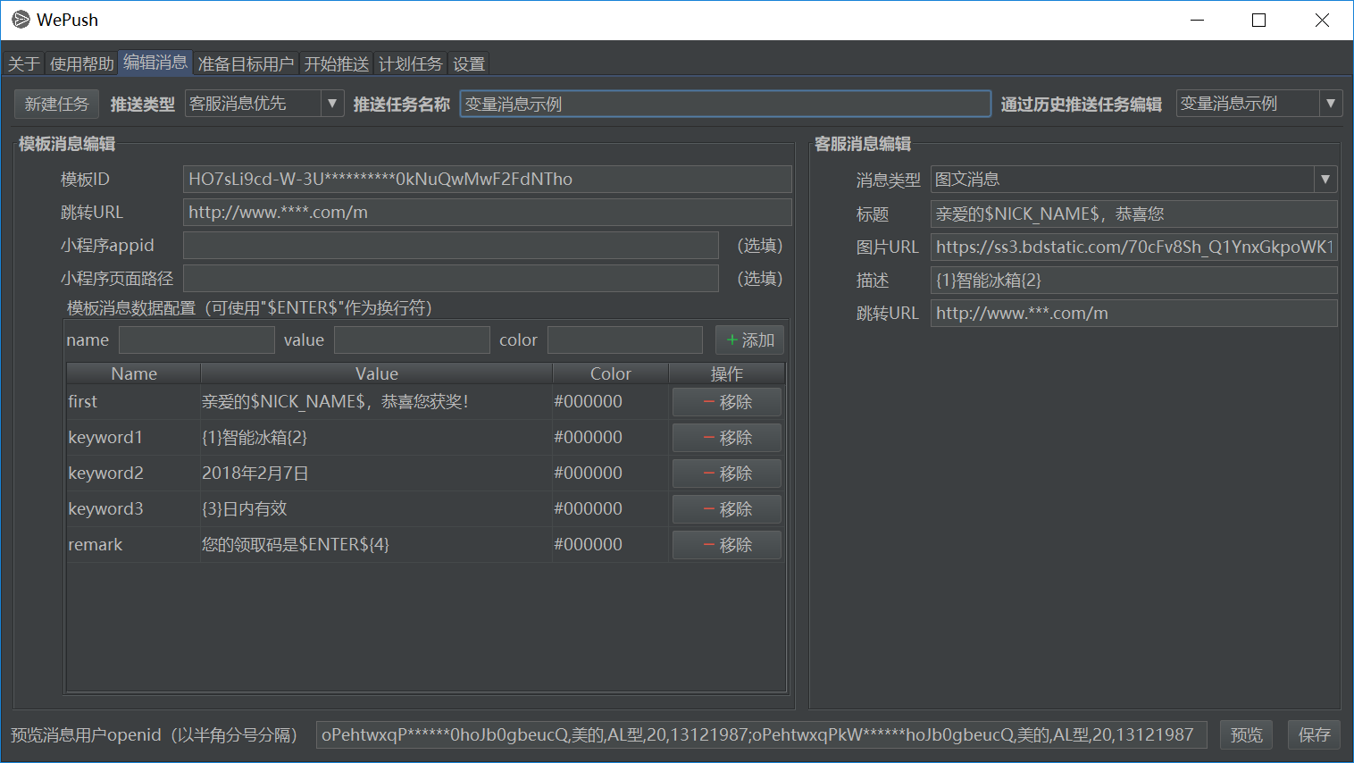 WePush v1.5.0 发布，专注批量推送的小而美的工具