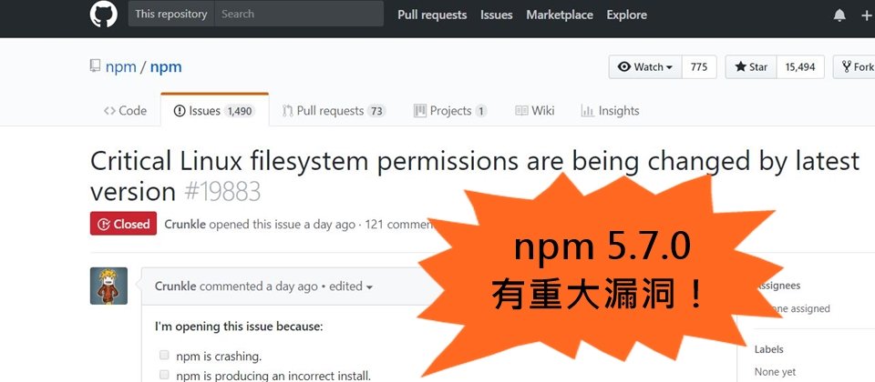 npm 重大漏洞使得 Linux 系统崩溃，强制用户重新安装