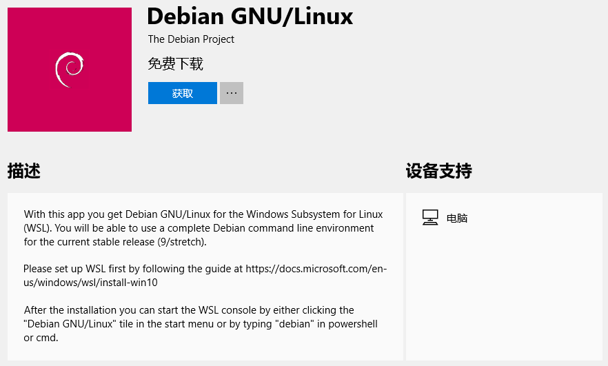 微软拥抱 Linux ，Win10 商店上架 Debian 和 Kali