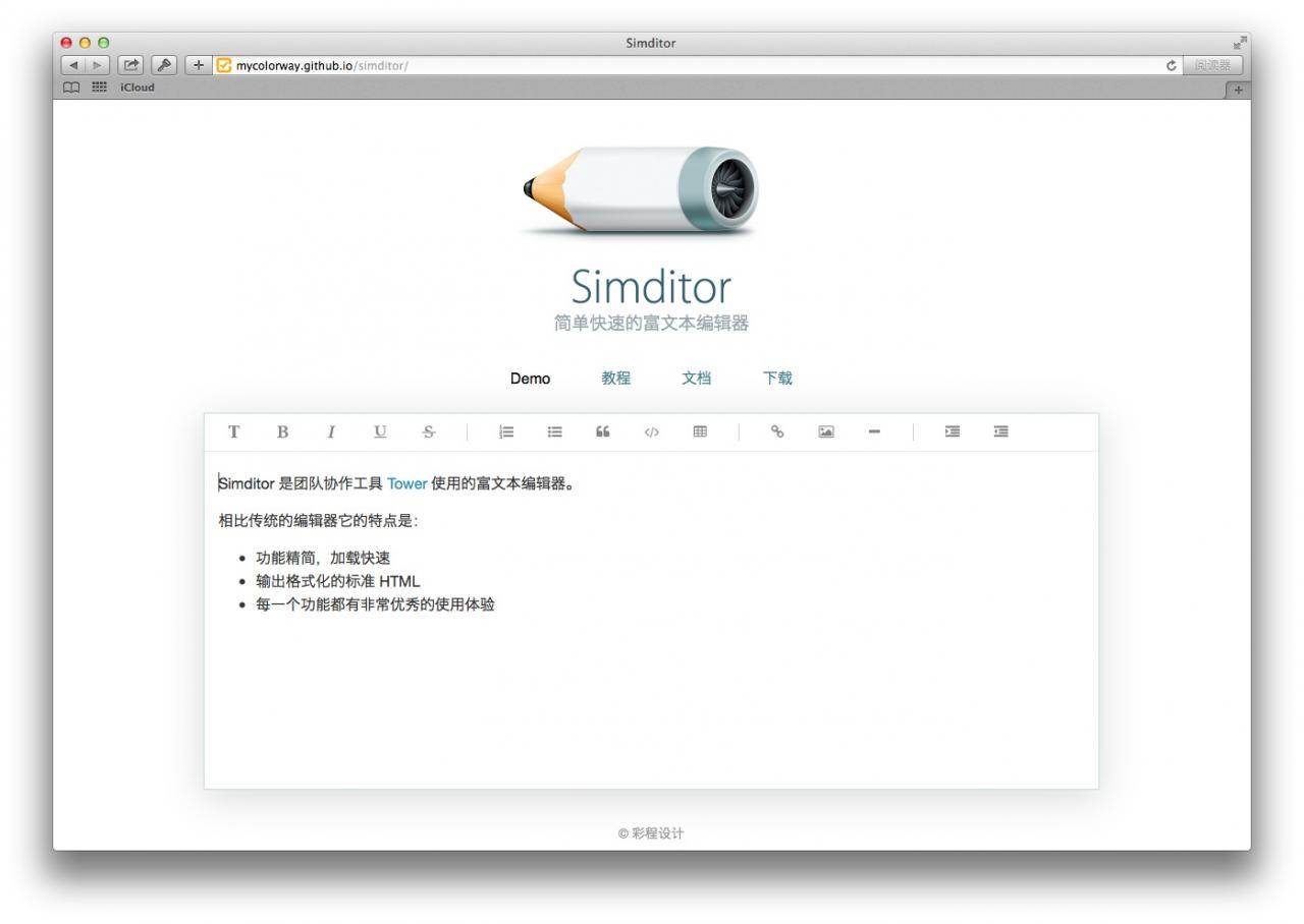 Simditor v2.3.12 发布，简单快速的富文本编辑器