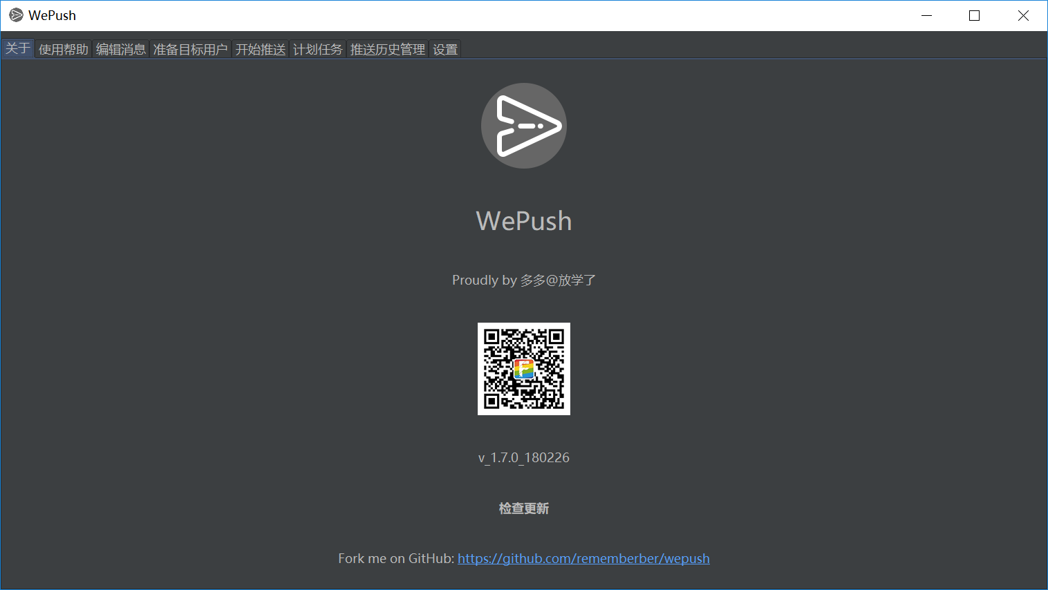 WePush v1.10.0 发布，专注批量推送的小而美的工具