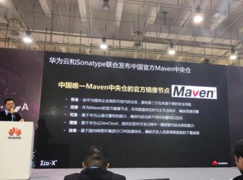 华为云和 Sonatype 联合发布中国官方 Maven 中央仓