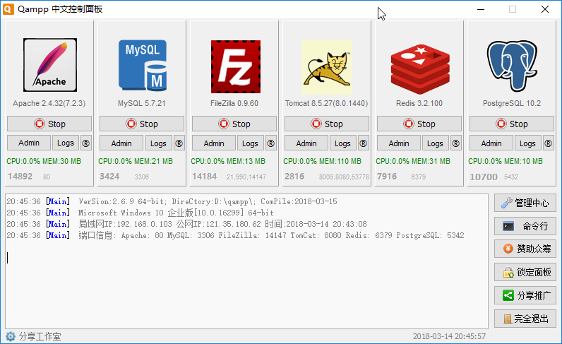 Qampp 2.6.9 正式发布，集成 Apache 2.4.32