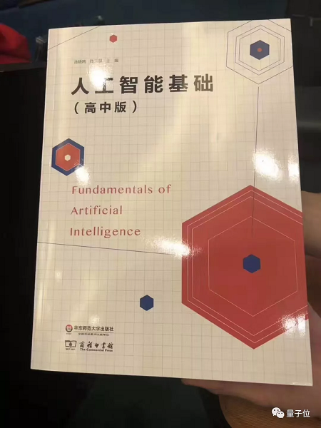 首部高中 AI 基础教材出版发布：40 所重点中学将引入