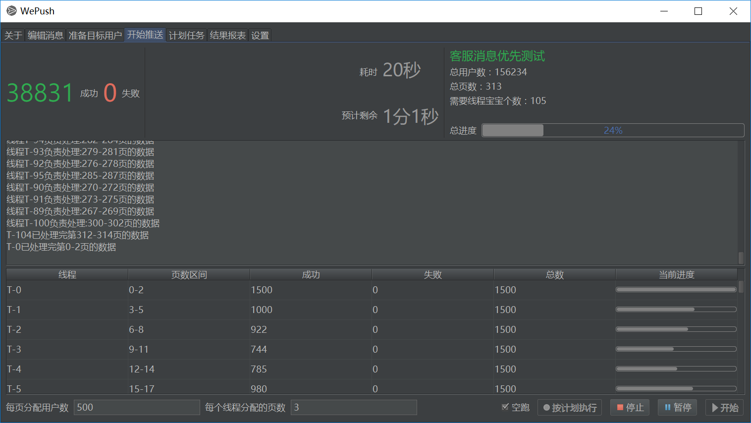 WePush v2.0.2 发布，专注批量推送的小而美的工具