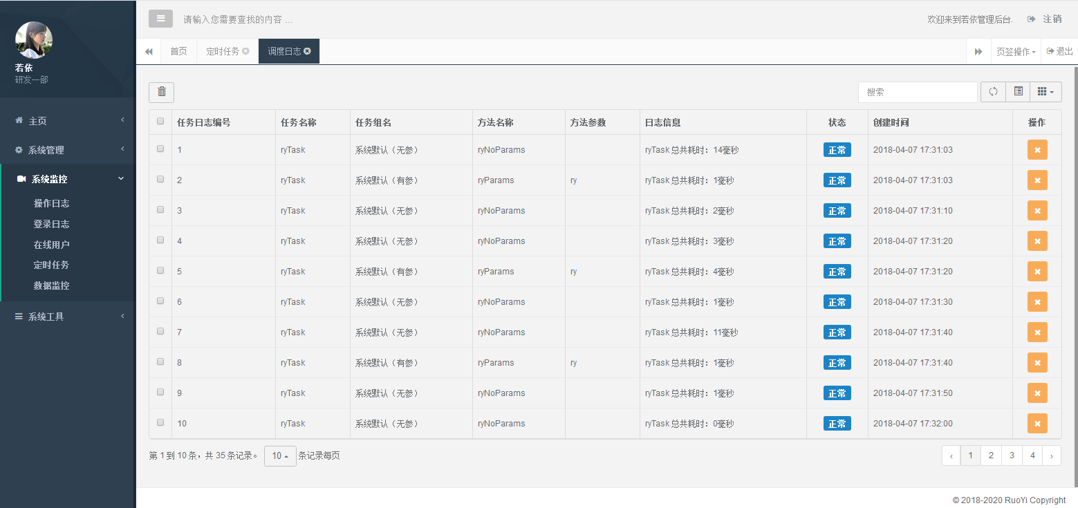 若依管理系统 1.0.8 发布，新增定时任务