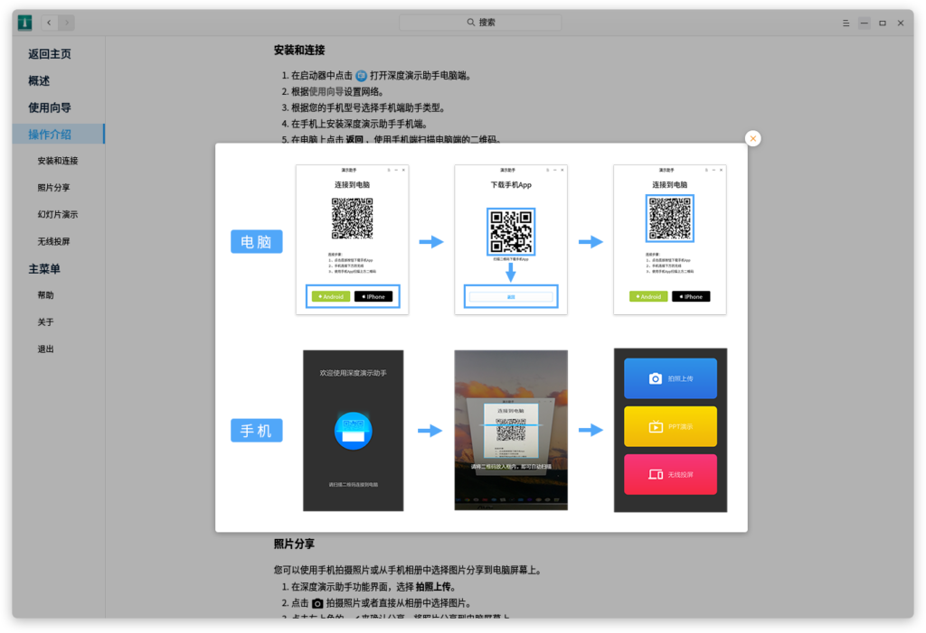 深度帮助手册 V2.0 发布 —— 帮助，不“只”一点