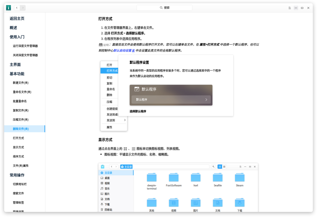 深度帮助手册 V2.0 发布 —— 帮助，不“只”一点