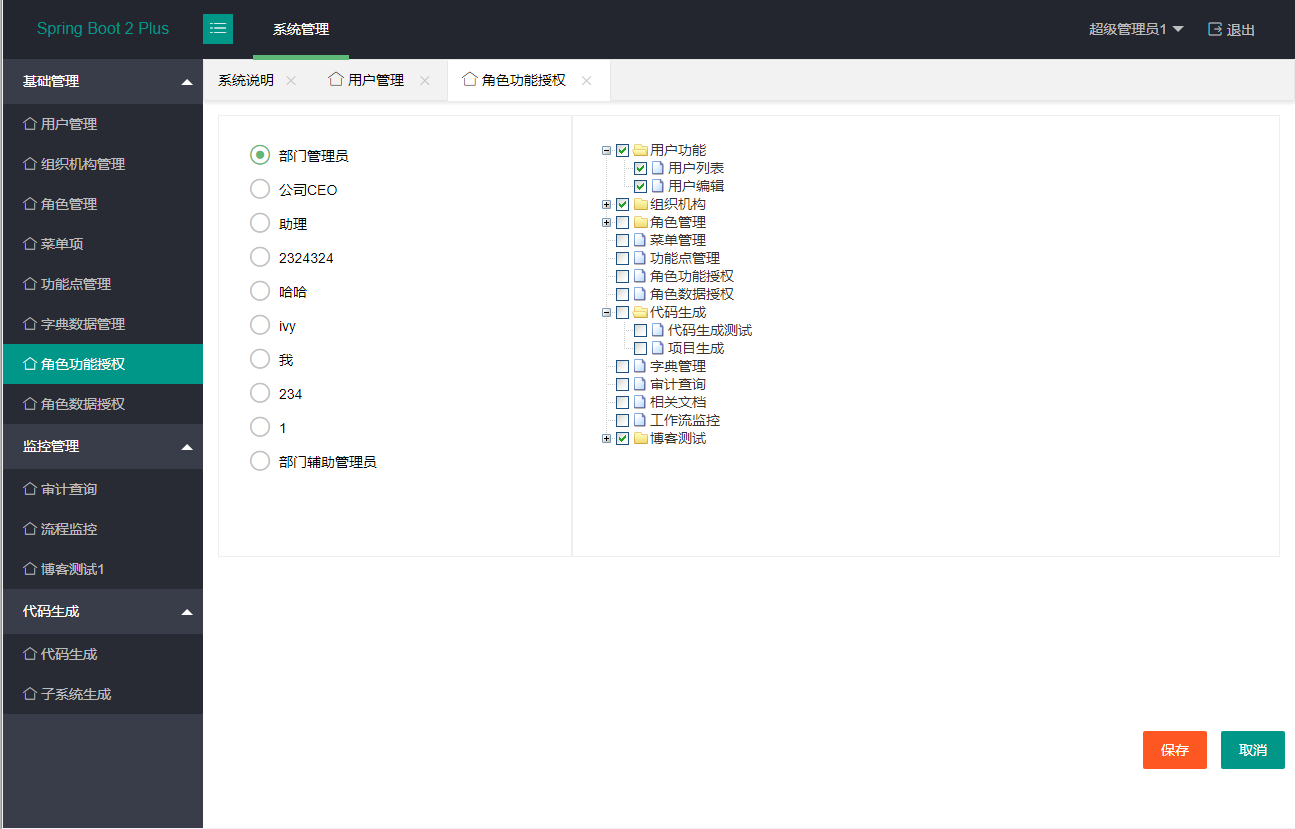 SpringBoot-Plus 1.1.1 发布，后台管理系统