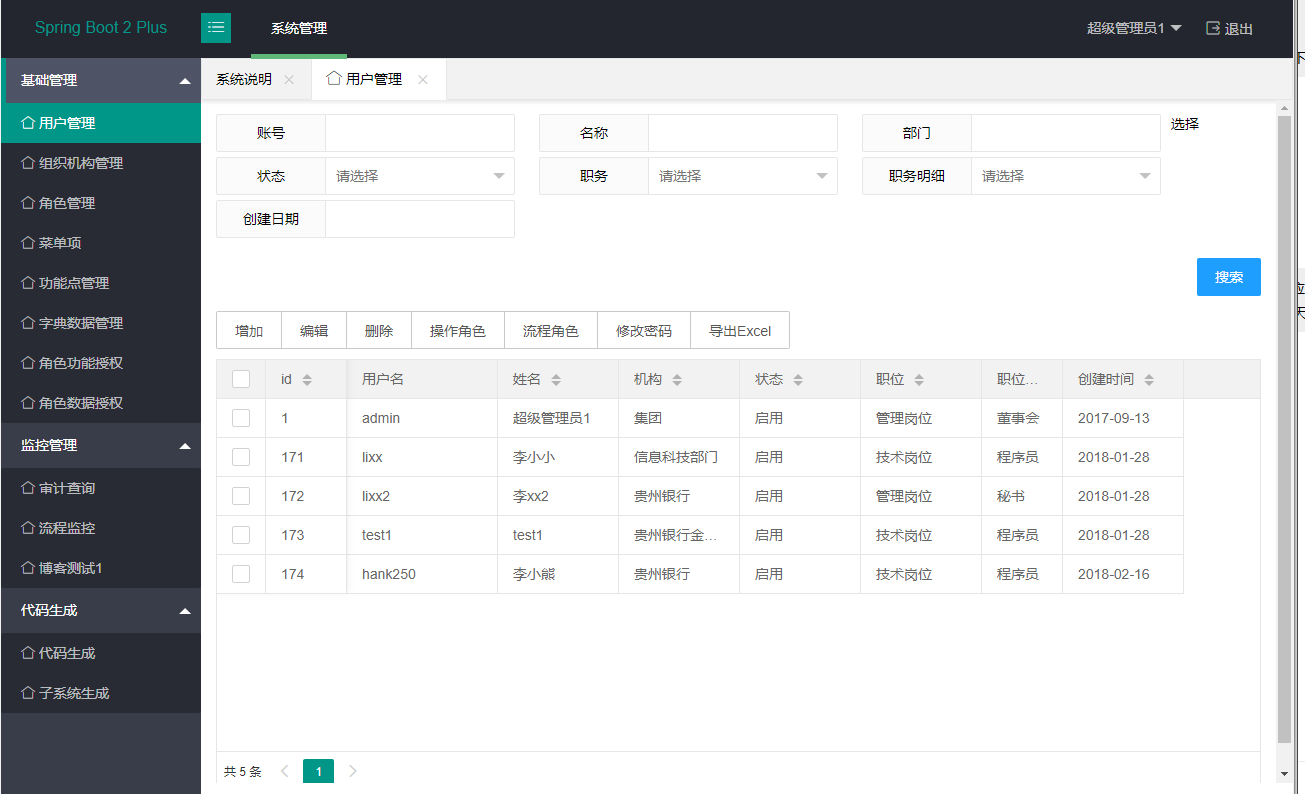 SpringBoot-Plus 1.1.1 发布，后台管理系统