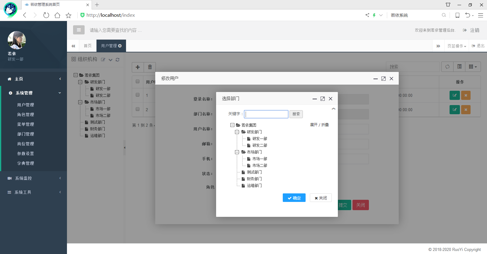 若依后台管理系统 1.1.2 发布，新增多项功能