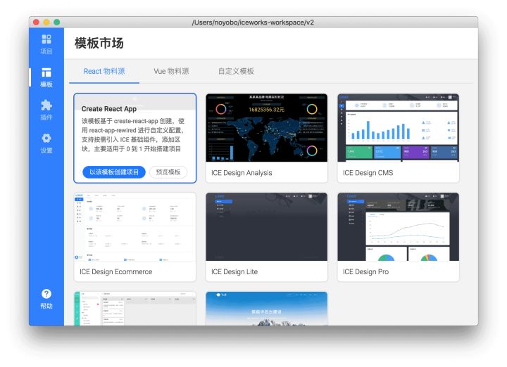 阿里系 React 项目飞冰 2.0 正式发布, 支持 Vue 项目开发