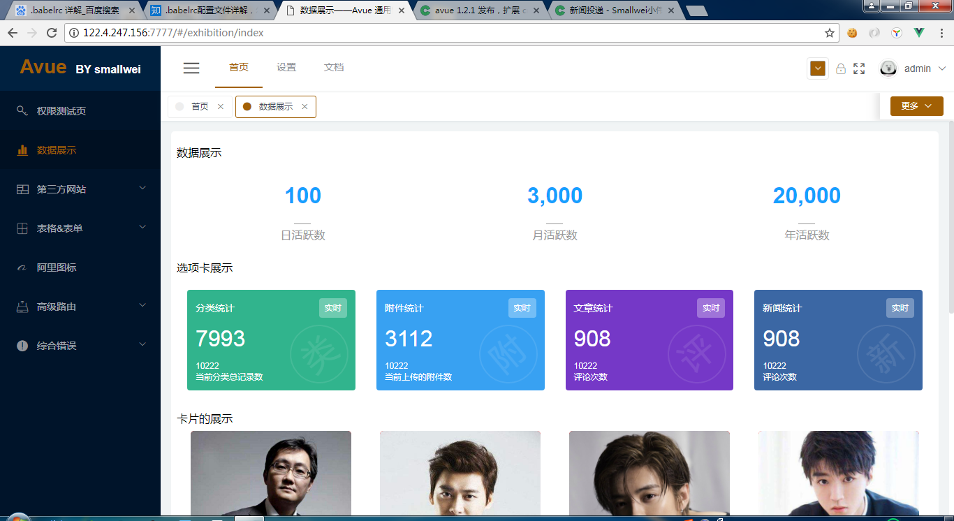 avue 1.3.5 发布，增加了大量数据展示组件