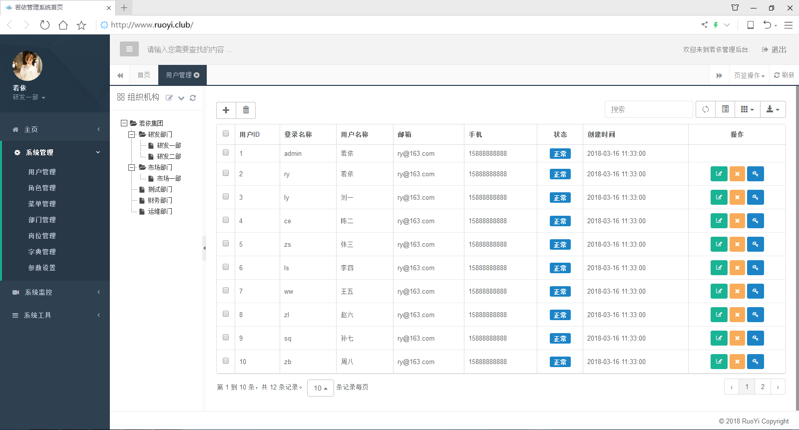 若依后台管理系统 1.1.4 发布，新增多项功能