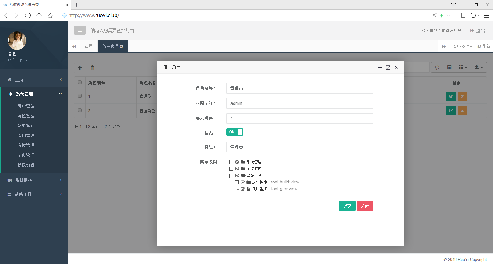 若依后台管理系统 1.1.4 发布，新增多项功能