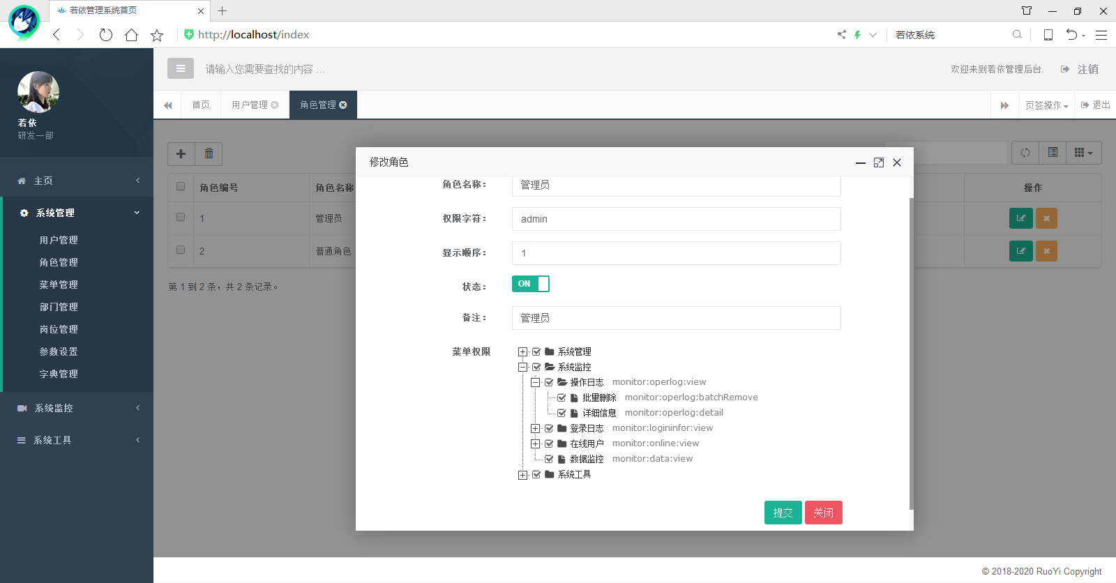 若依后台管理系统 1.1.2 发布，新增多项功能