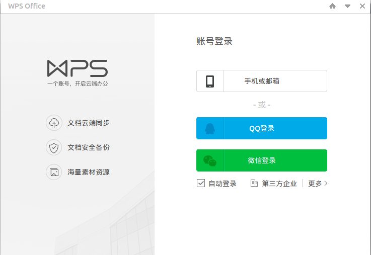 WPS For Linux 6634 发布，引入文档上云