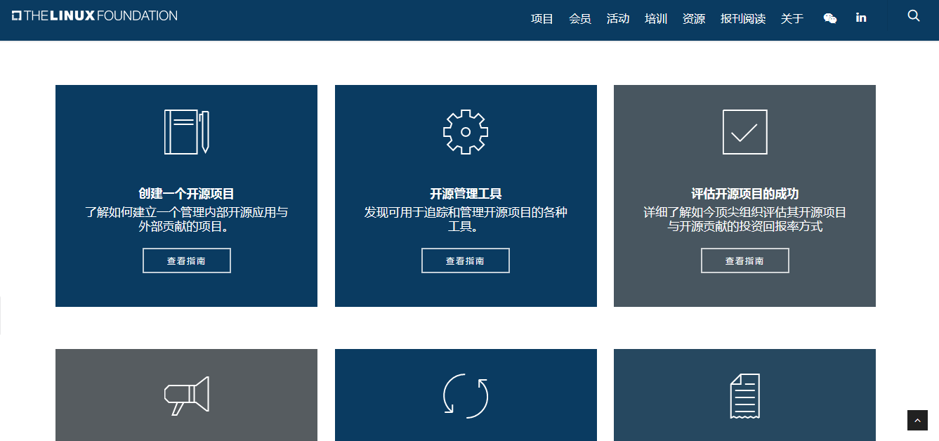 Linux 基金会和 TODO 联合发布中文版企业版开源指南