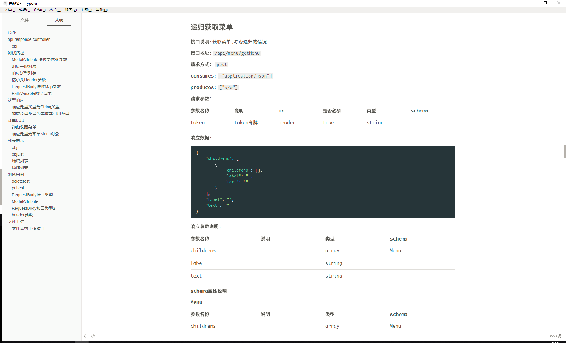 swagger-bootstrap-ui 1.7.5，Swagger前端 UI 实现