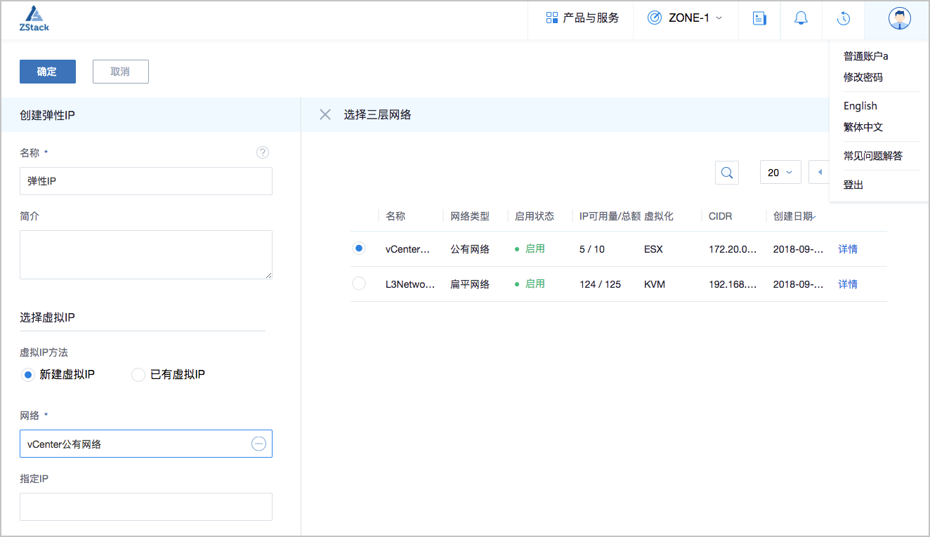 ZStack 3.0.0 正式版本发布，新增整机备份/还原等功能