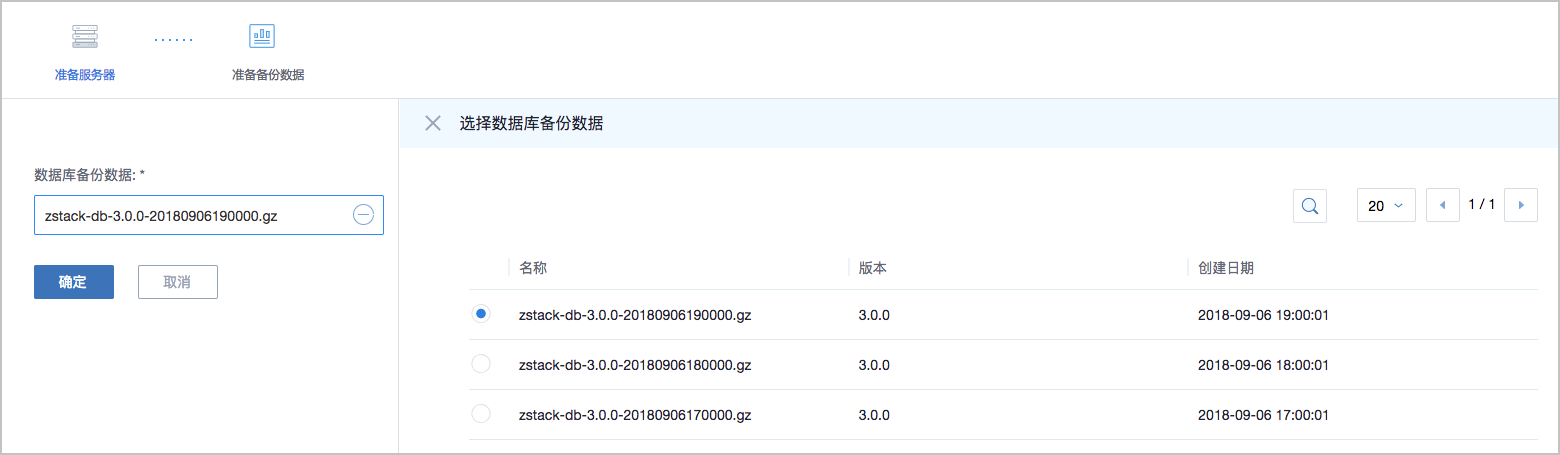 ZStack 3.0.0 正式版本发布，新增整机备份/还原等功能