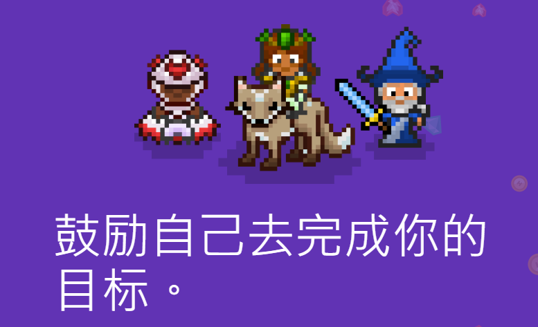 Habitica 4.84.2 发布，游戏中成长